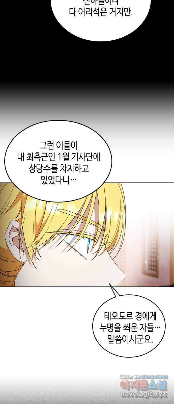 주인님을 잡아먹는 방법 99화 함께 지낼 수 있는 방법 10