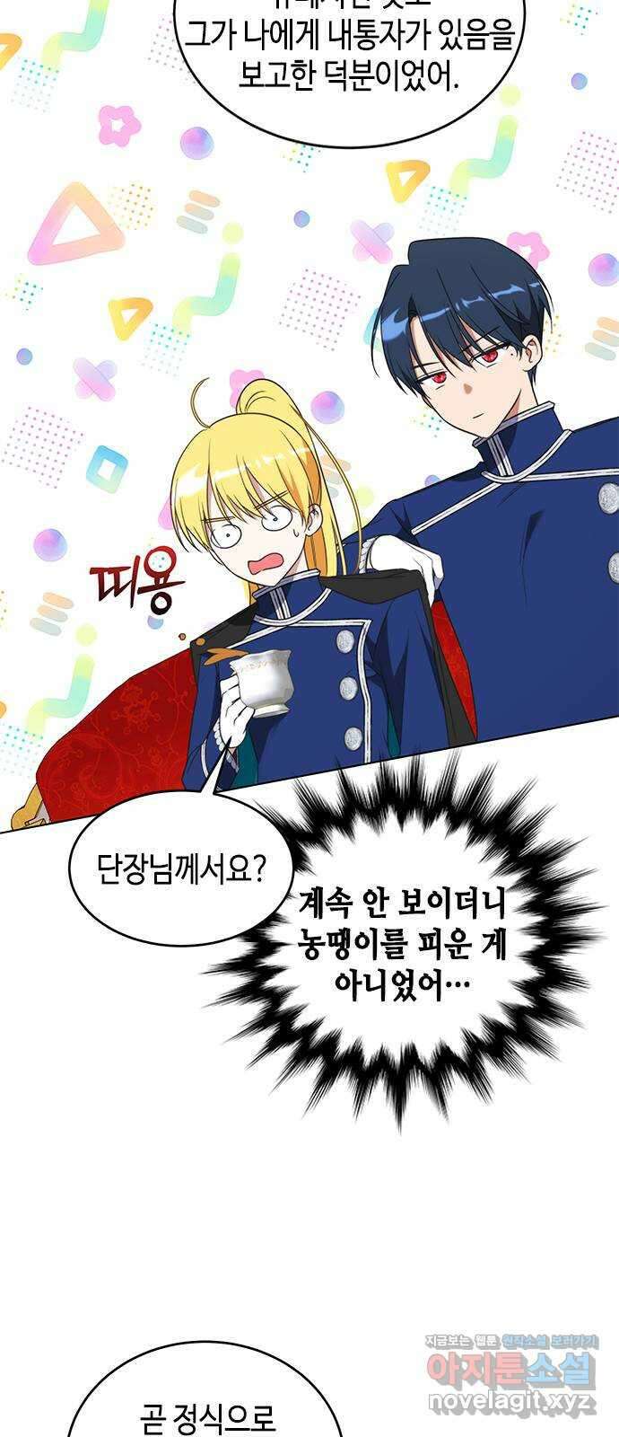 주인님을 잡아먹는 방법 99화 함께 지낼 수 있는 방법 13