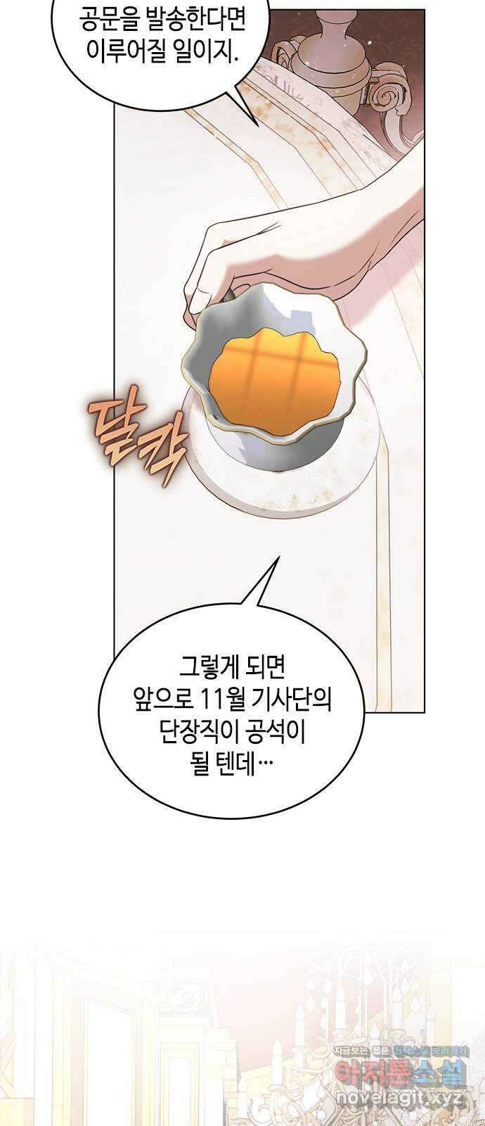 주인님을 잡아먹는 방법 99화 함께 지낼 수 있는 방법 14