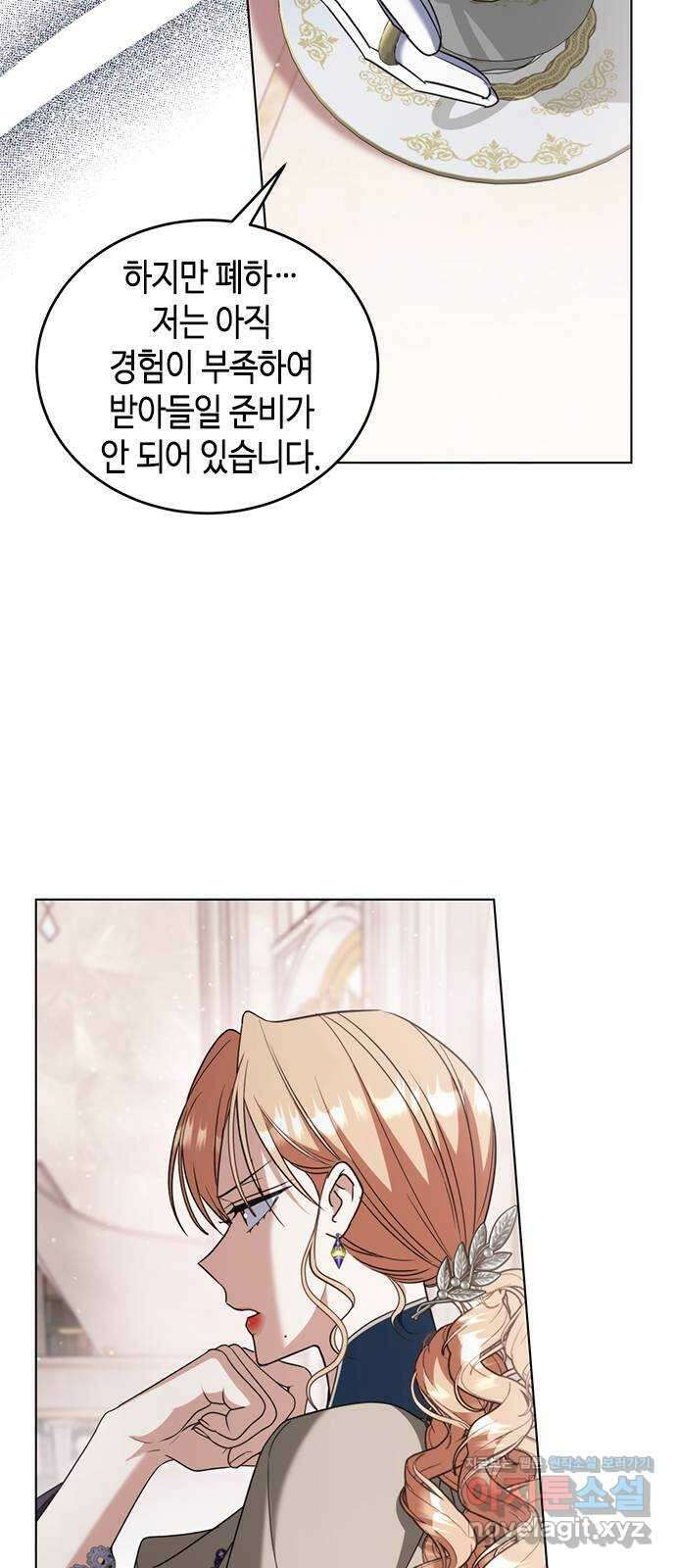 주인님을 잡아먹는 방법 99화 함께 지낼 수 있는 방법 17