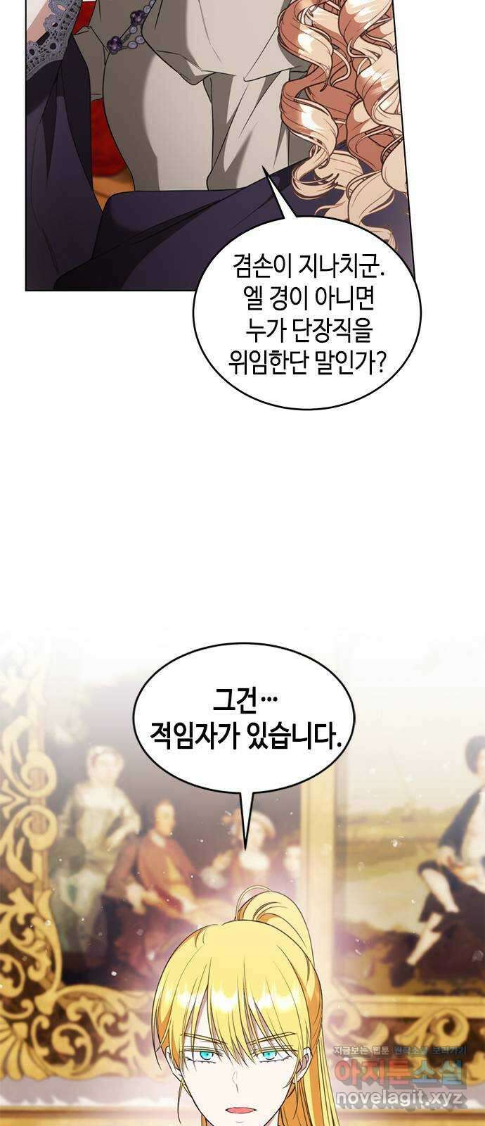 주인님을 잡아먹는 방법 99화 함께 지낼 수 있는 방법 18