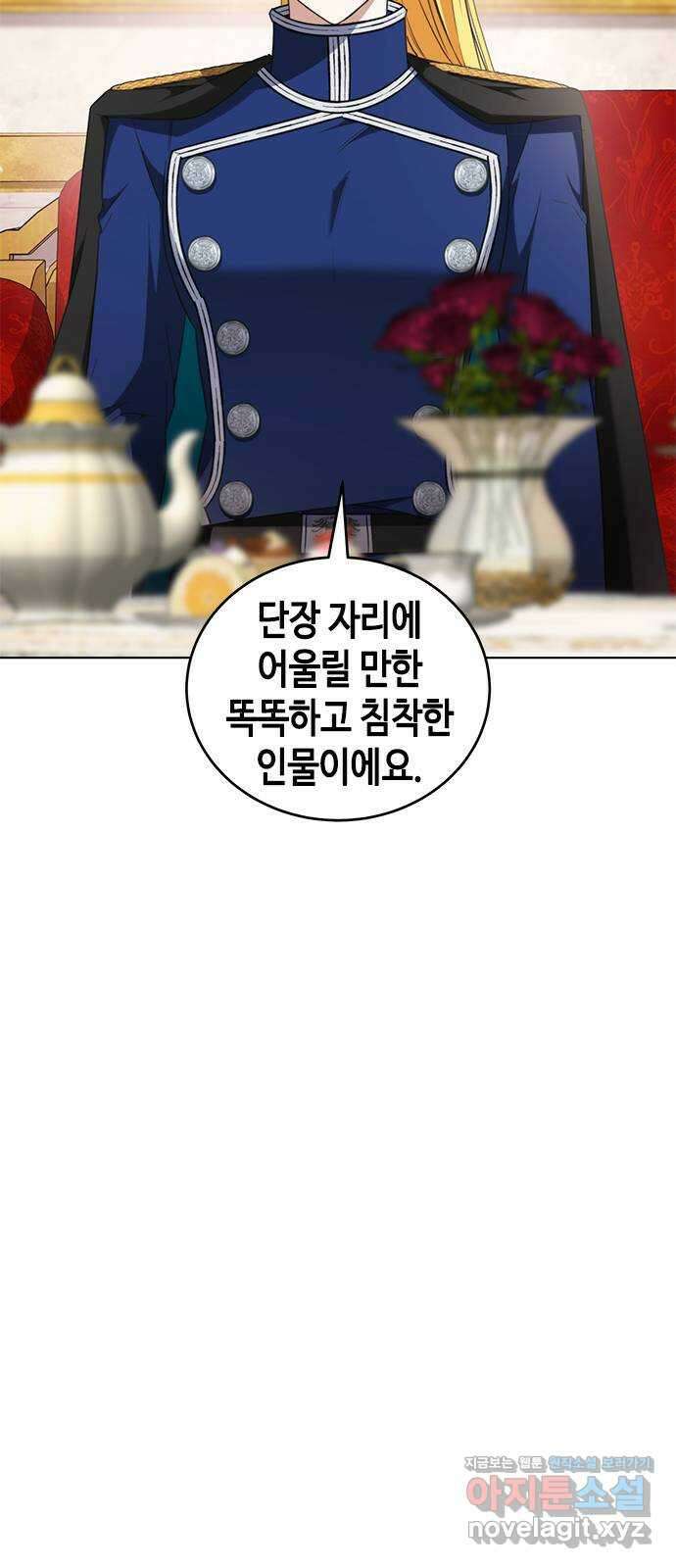주인님을 잡아먹는 방법 99화 함께 지낼 수 있는 방법 19
