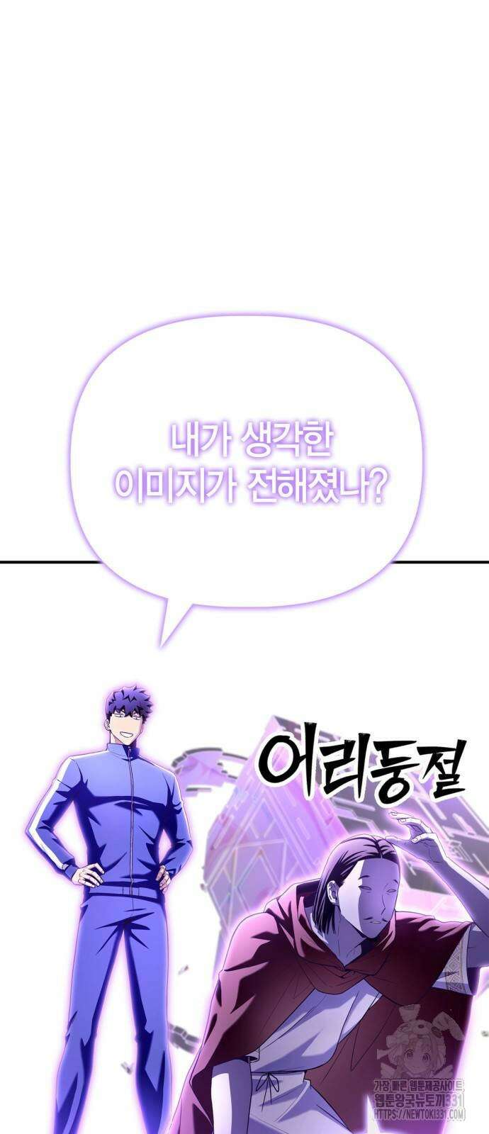 초인의 게임 101화 4