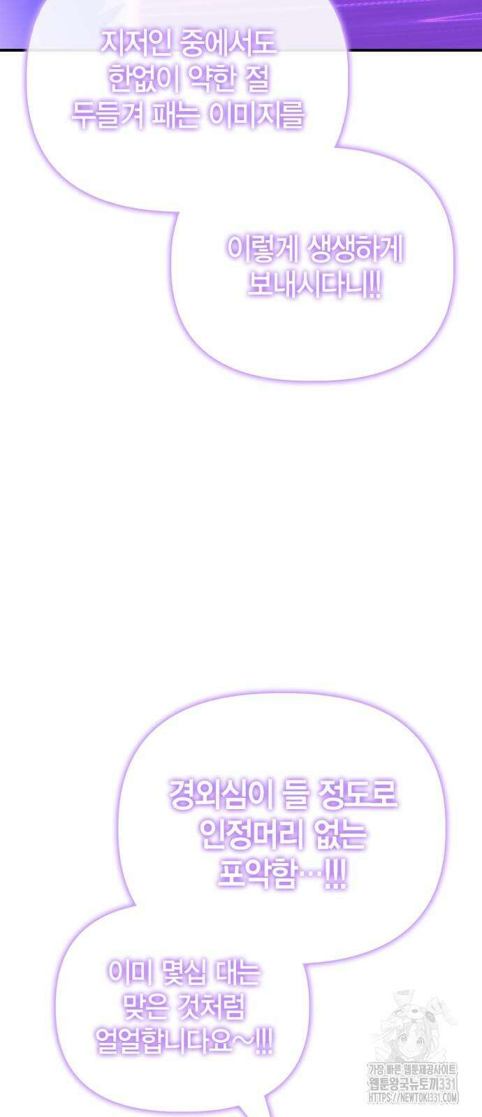 초인의 게임 101화 7
