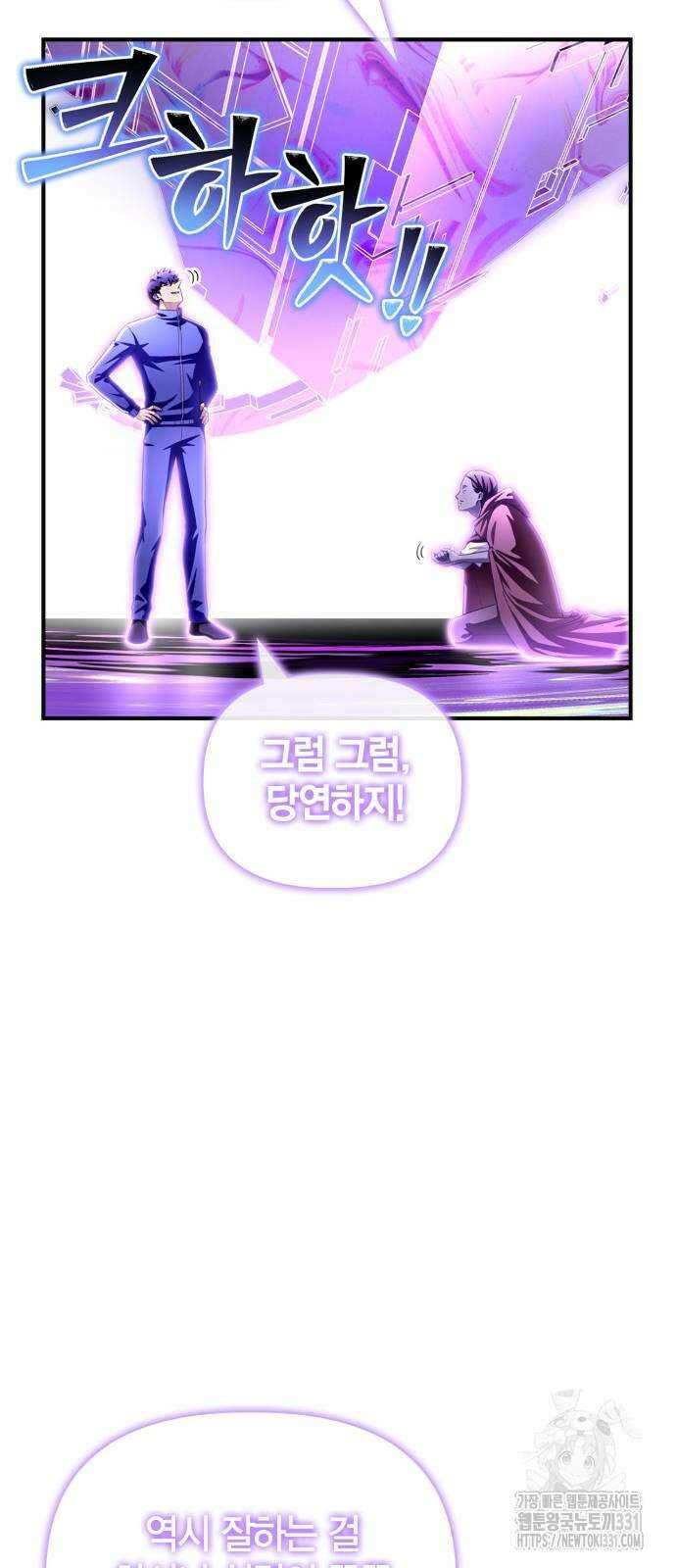 초인의 게임 101화 8