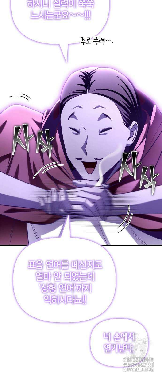 초인의 게임 101화 9
