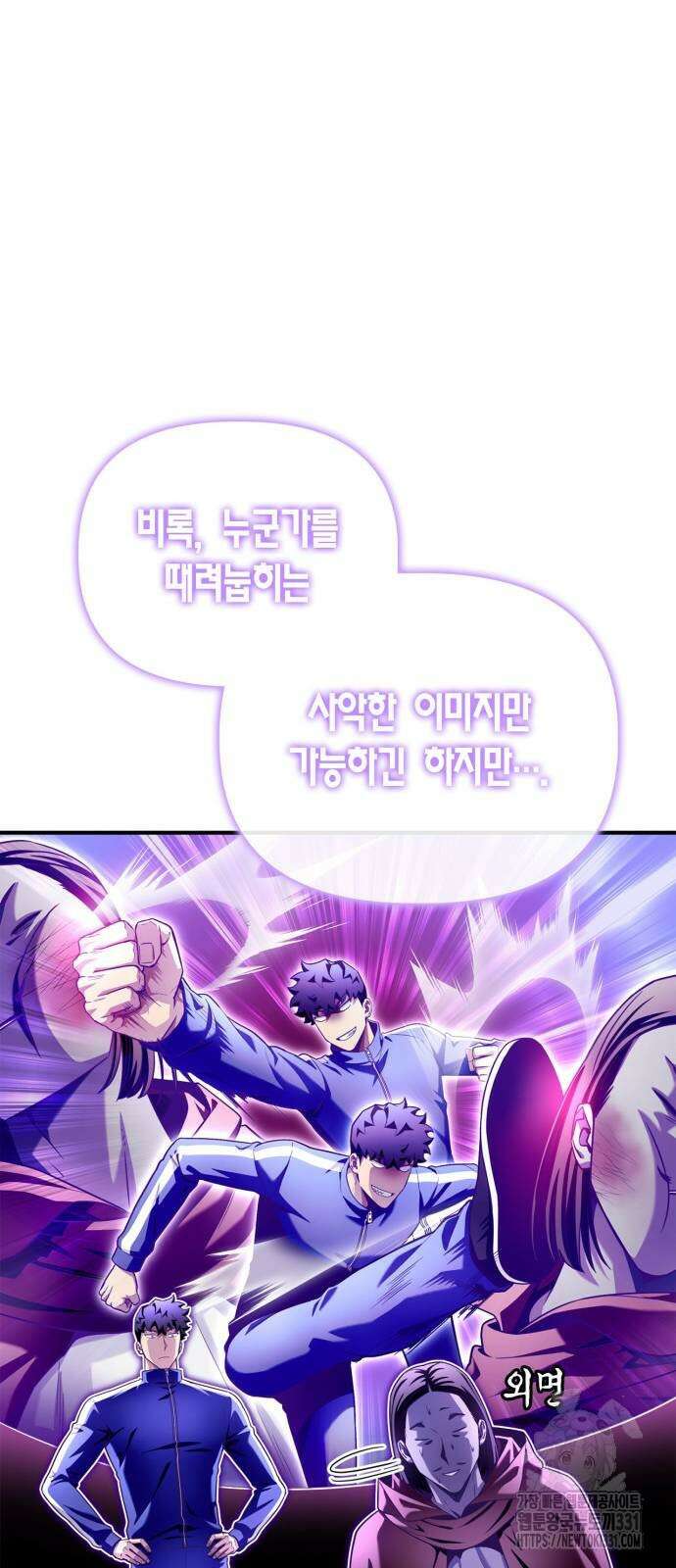 초인의 게임 101화 10