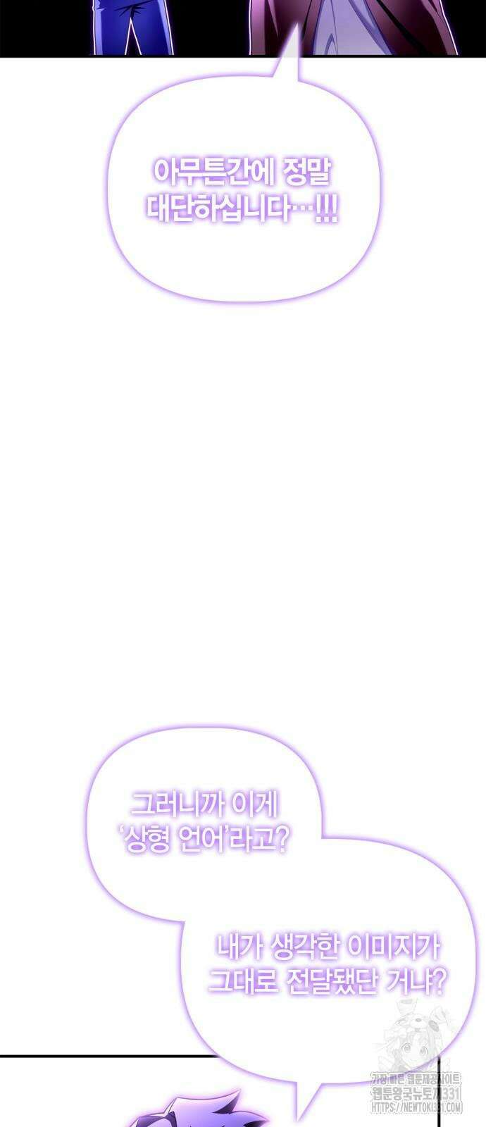 초인의 게임 101화 11