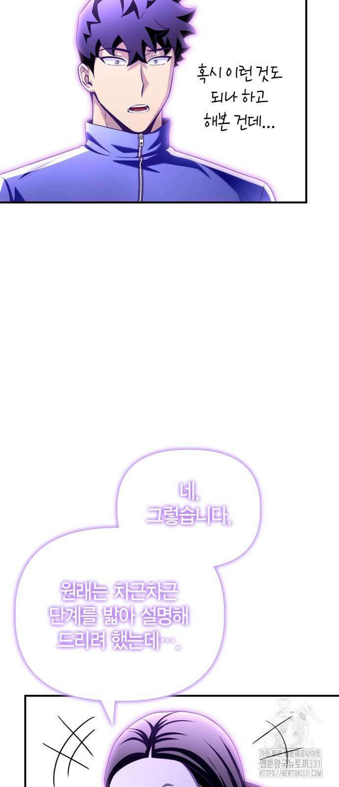 초인의 게임 101화 12