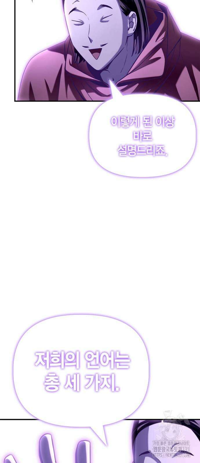 초인의 게임 101화 13