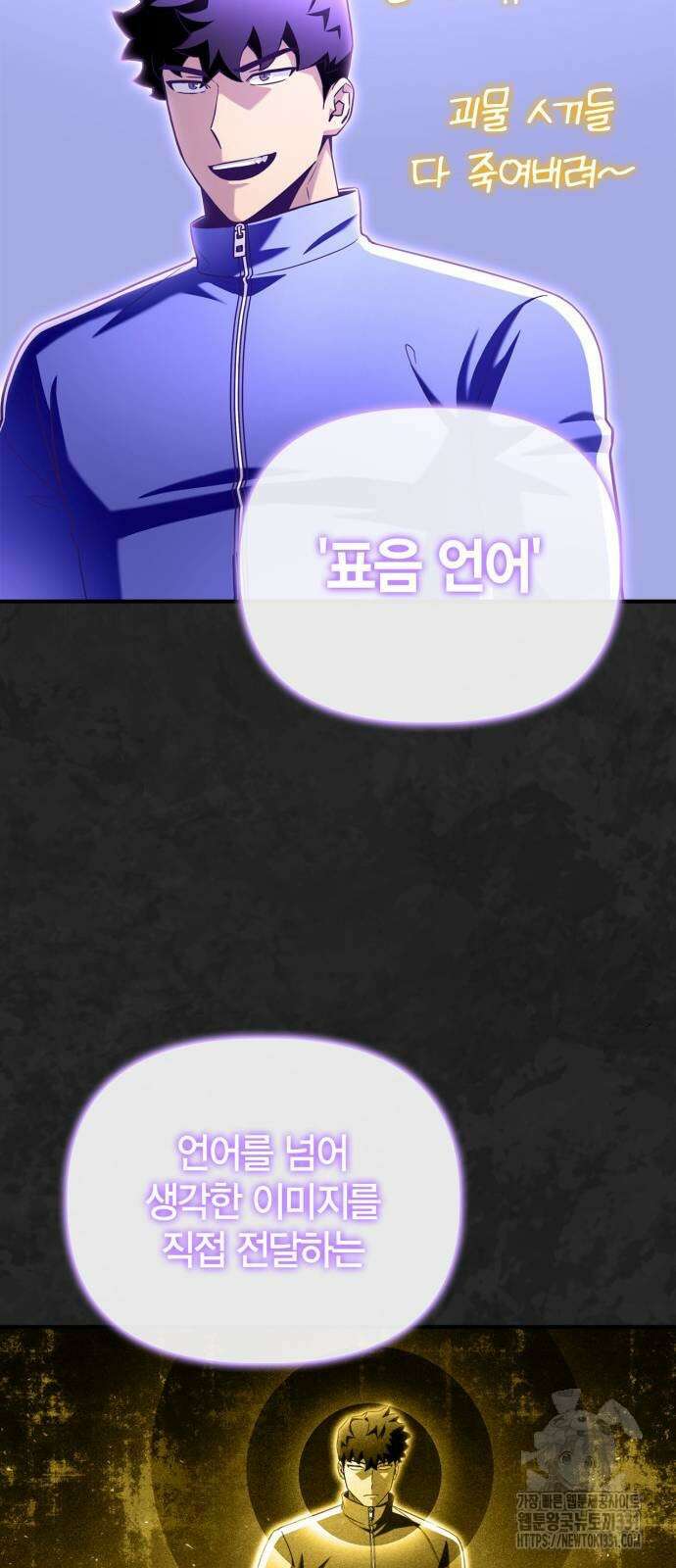 초인의 게임 101화 15