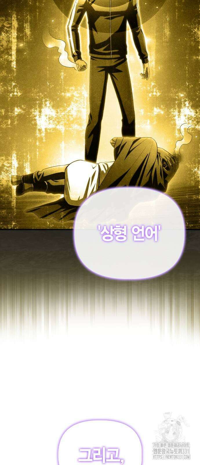 초인의 게임 101화 16