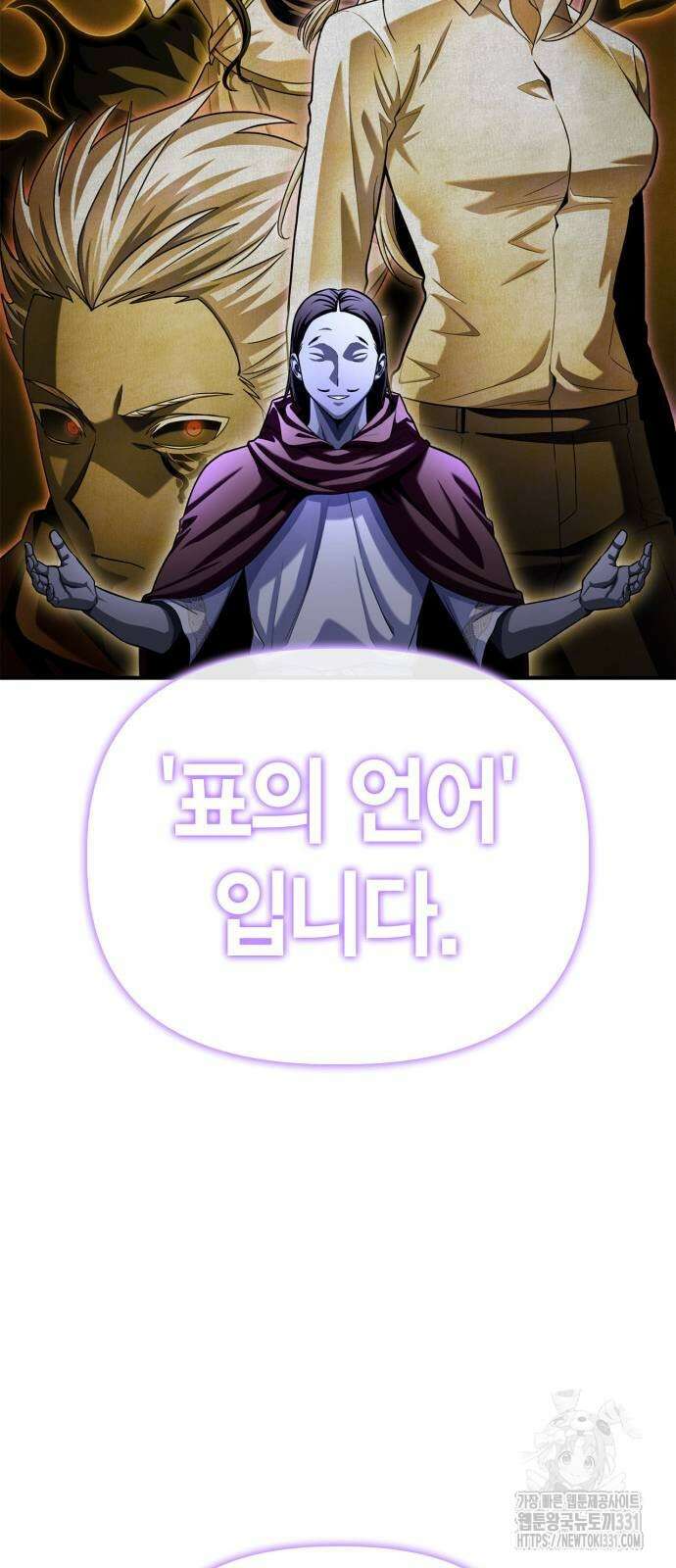 초인의 게임 101화 18