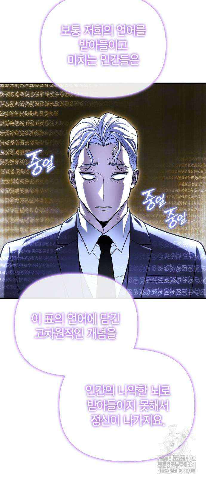 초인의 게임 101화 19