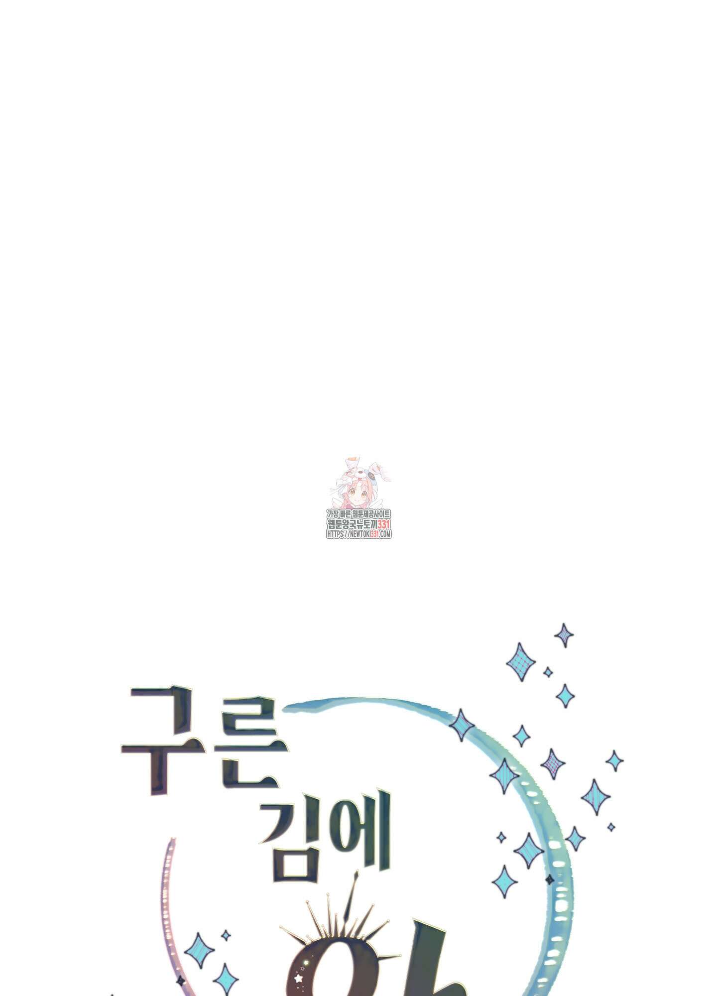 구른 김에 왕까지 53화 1