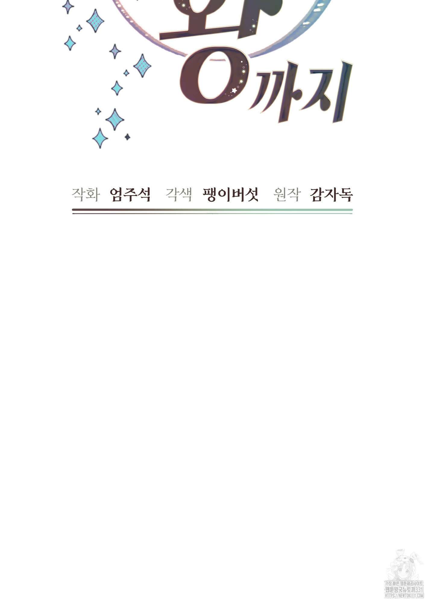 구른 김에 왕까지 53화 2