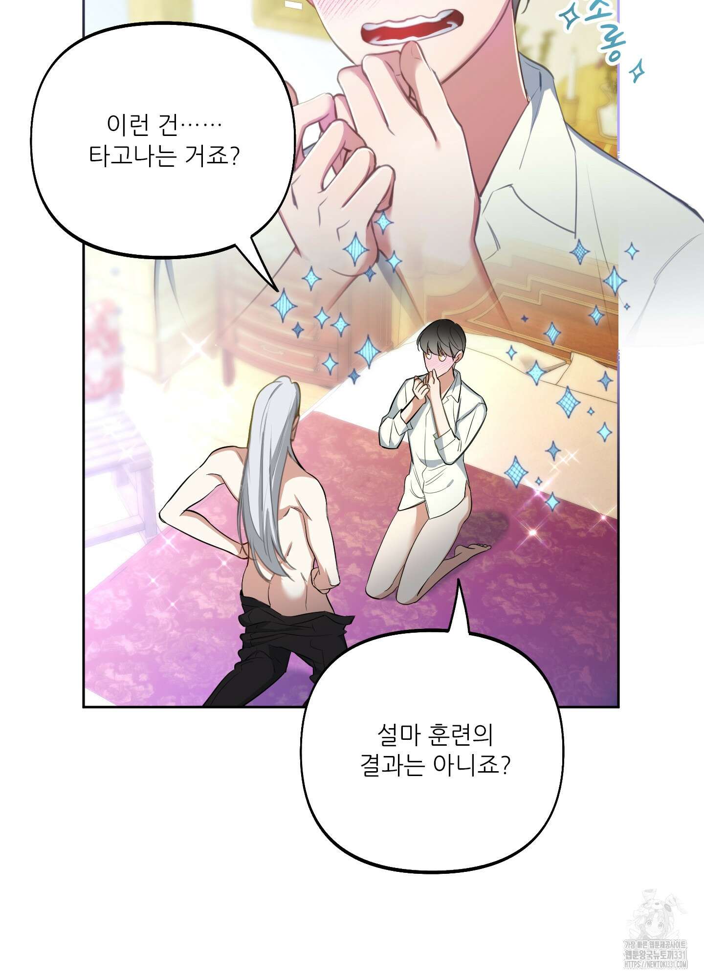 구른 김에 왕까지 53화 5