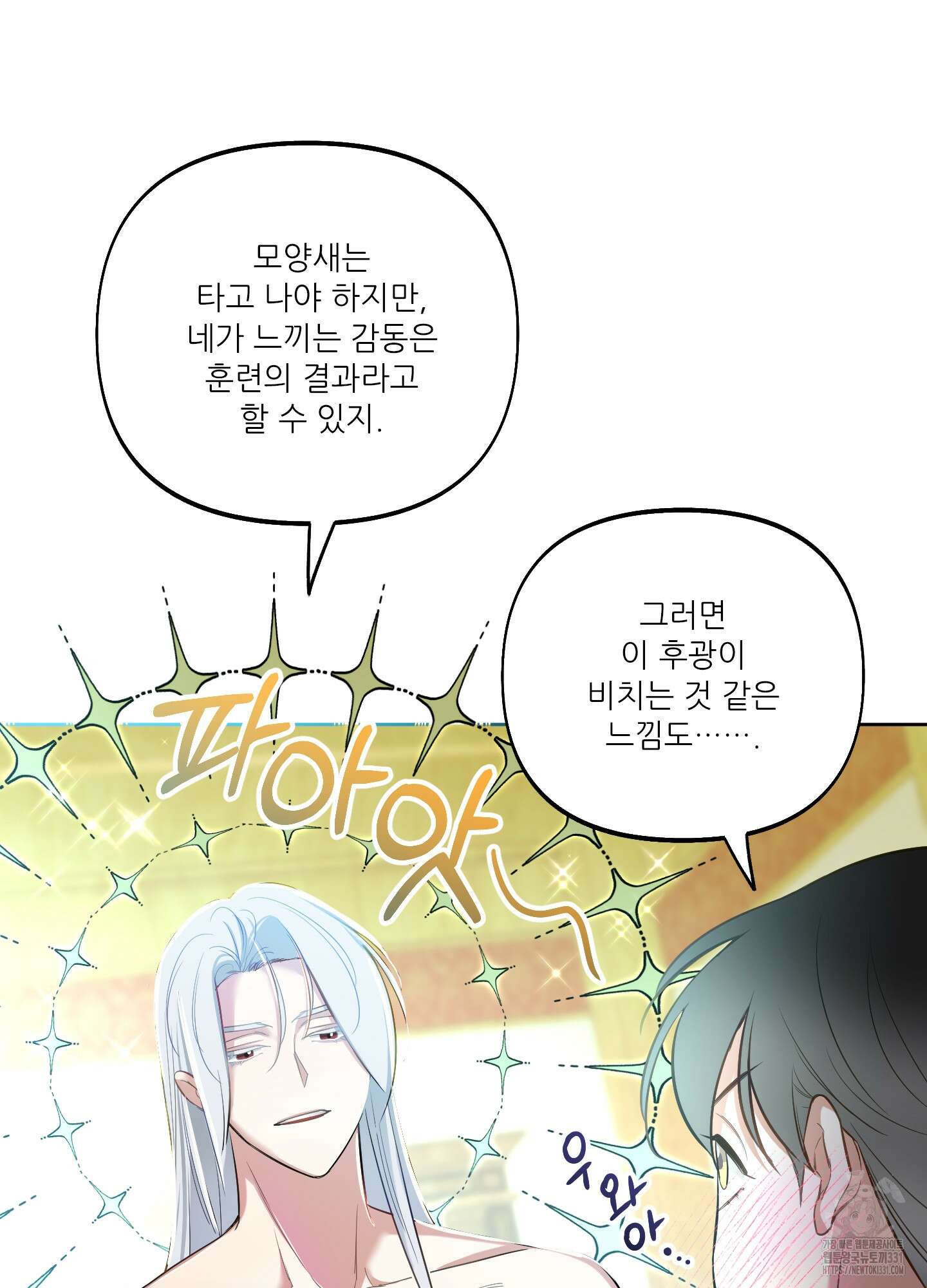 구른 김에 왕까지 53화 6