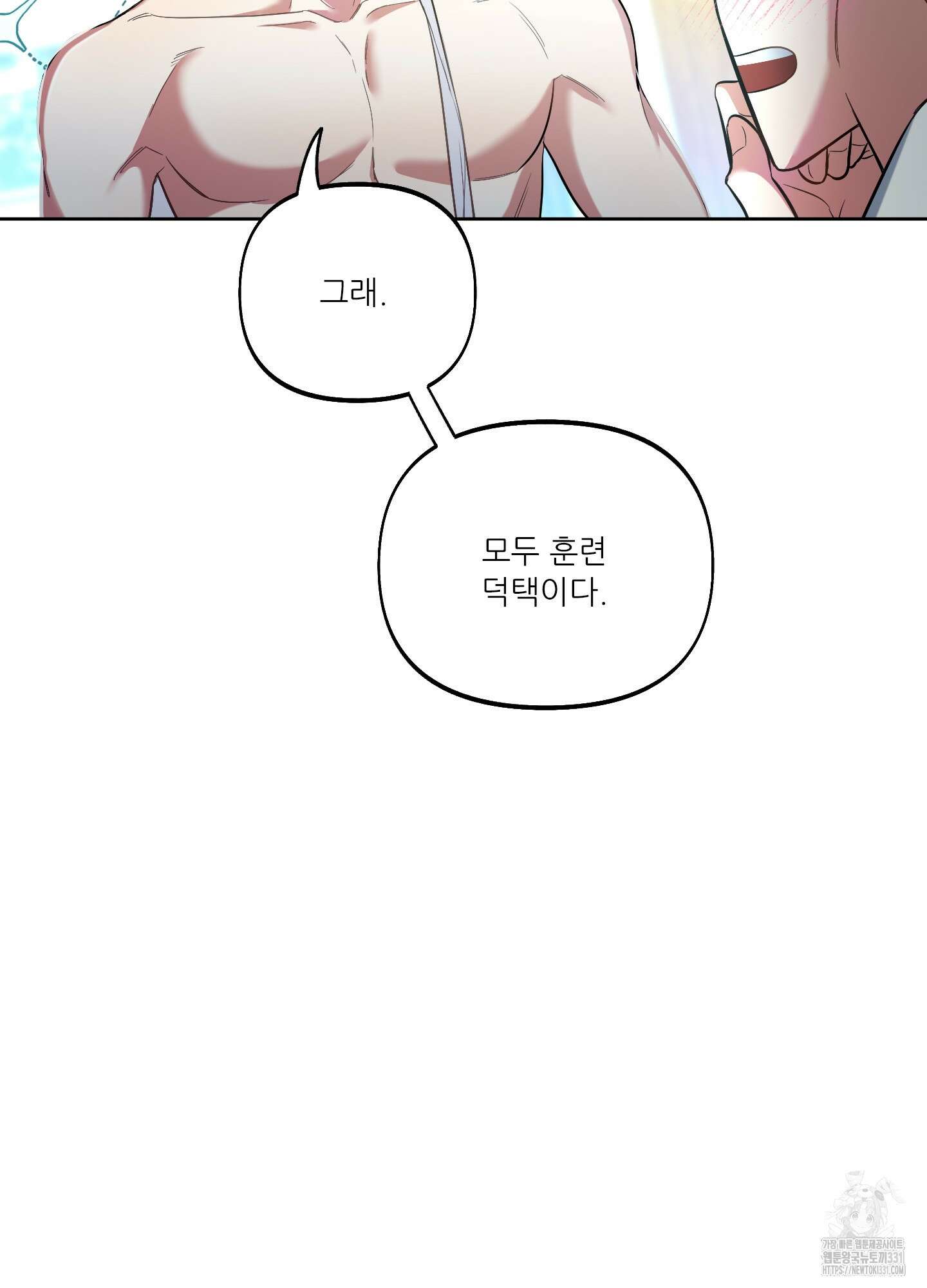 구른 김에 왕까지 53화 7