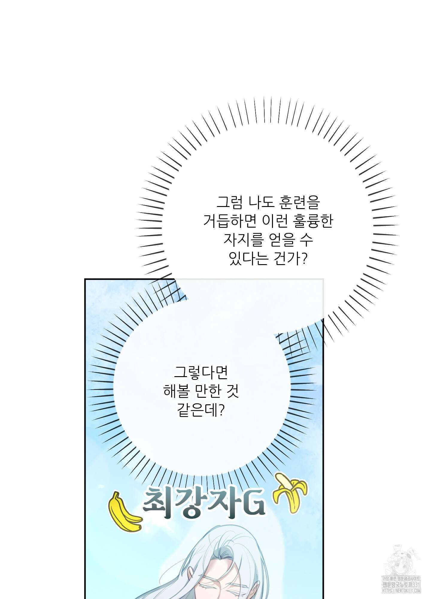 구른 김에 왕까지 53화 8