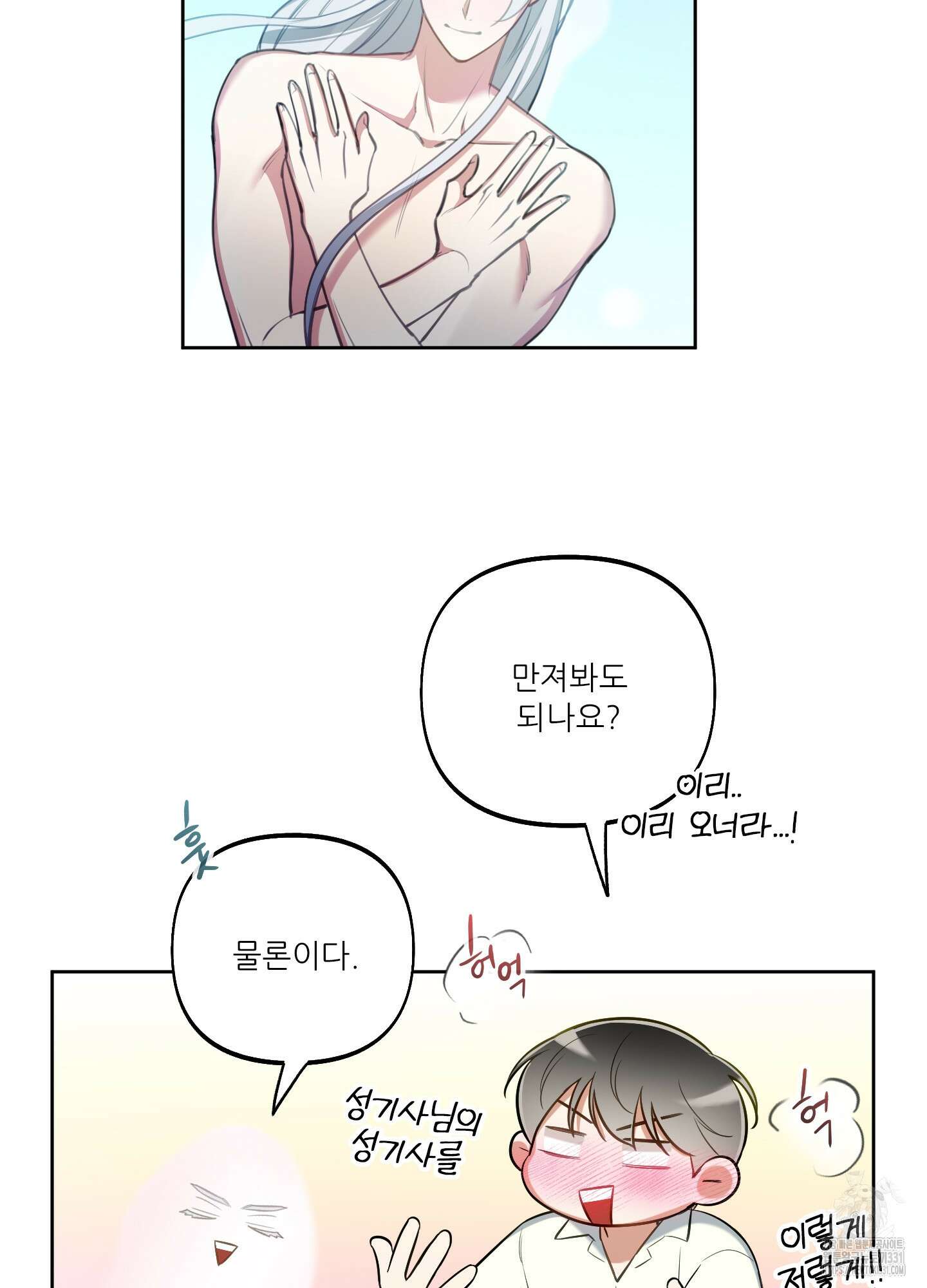 구른 김에 왕까지 53화 9