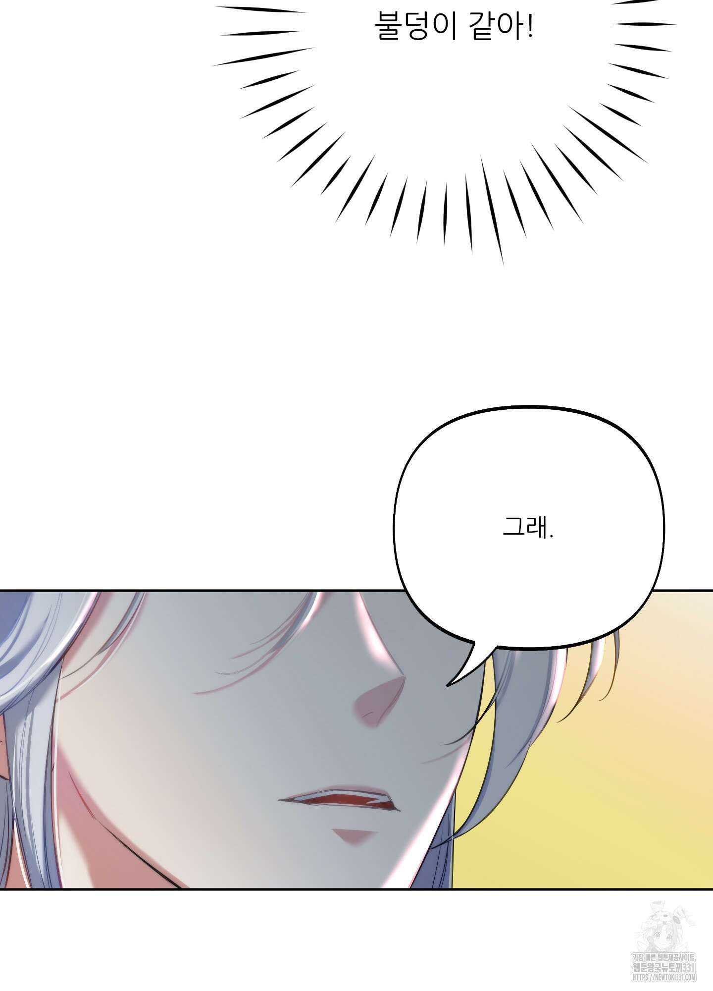 구른 김에 왕까지 53화 16