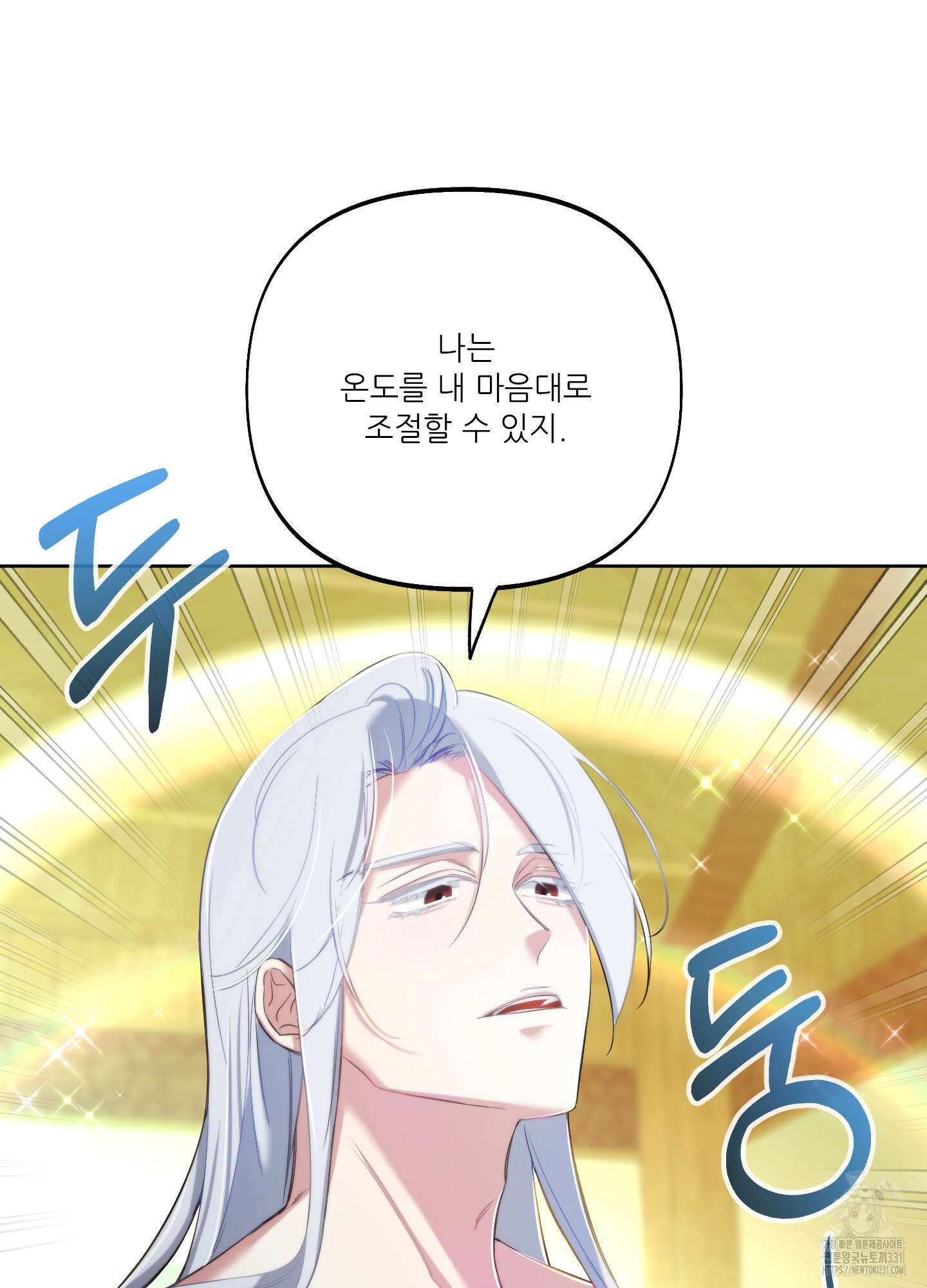 구른 김에 왕까지 53화 17