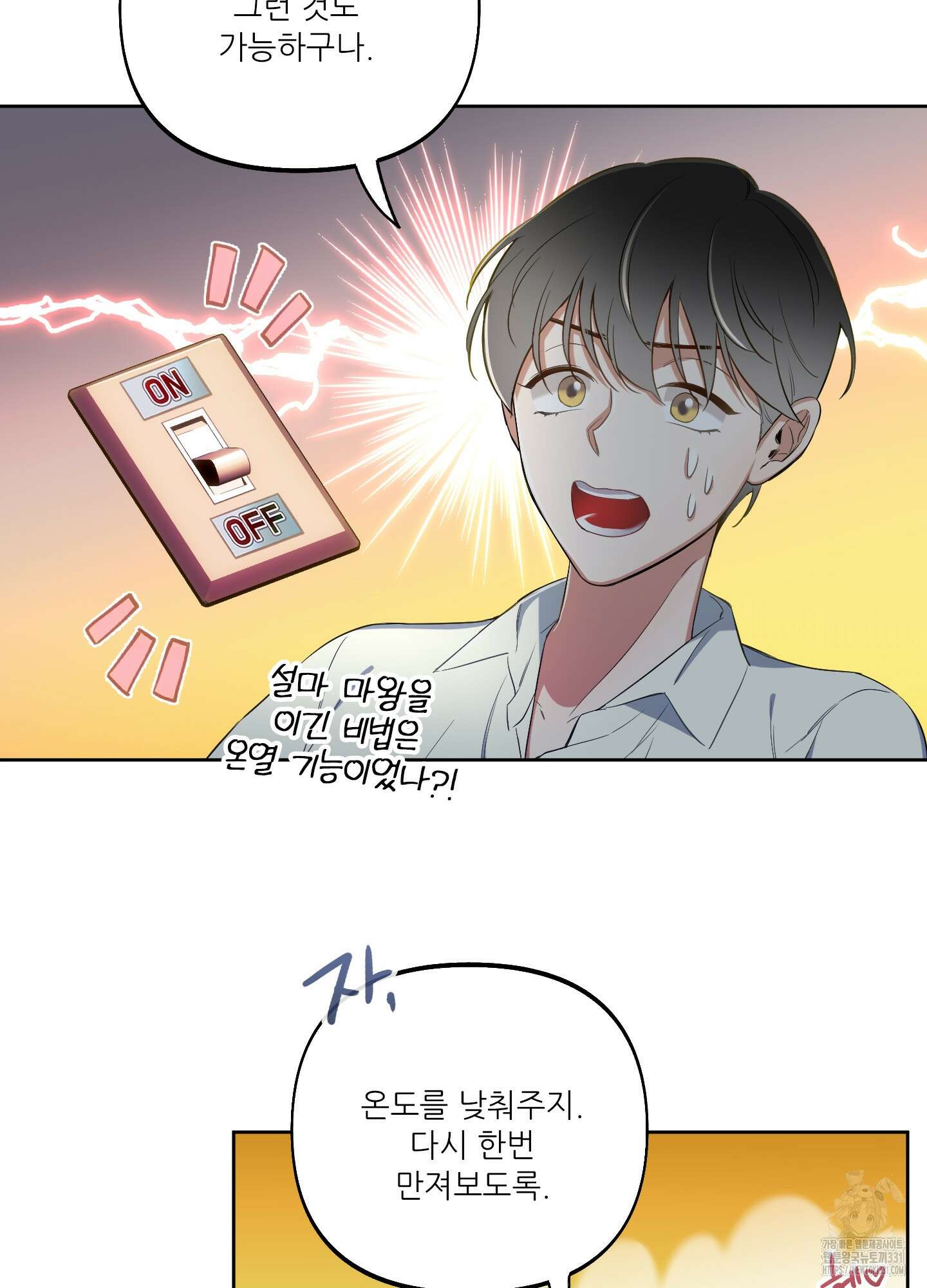 구른 김에 왕까지 53화 19
