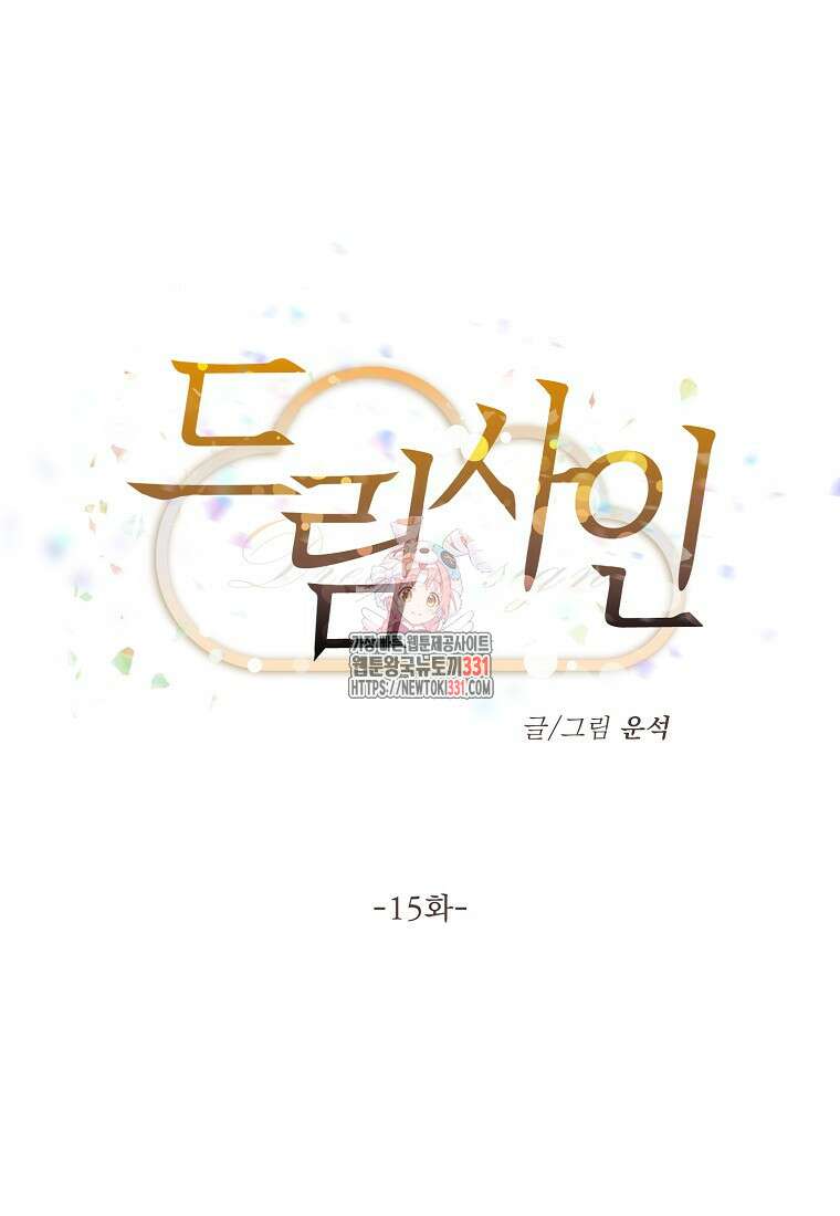 드림사인 15화 1