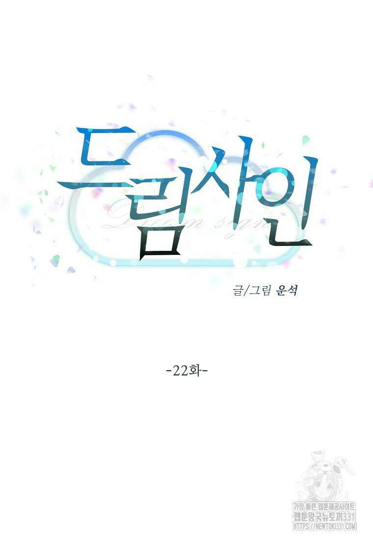 드림사인 22화 8