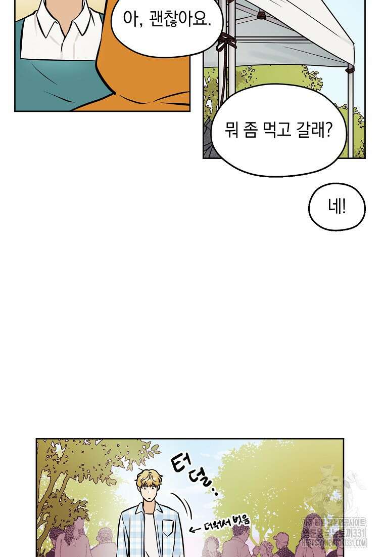 드림사인 30화 7