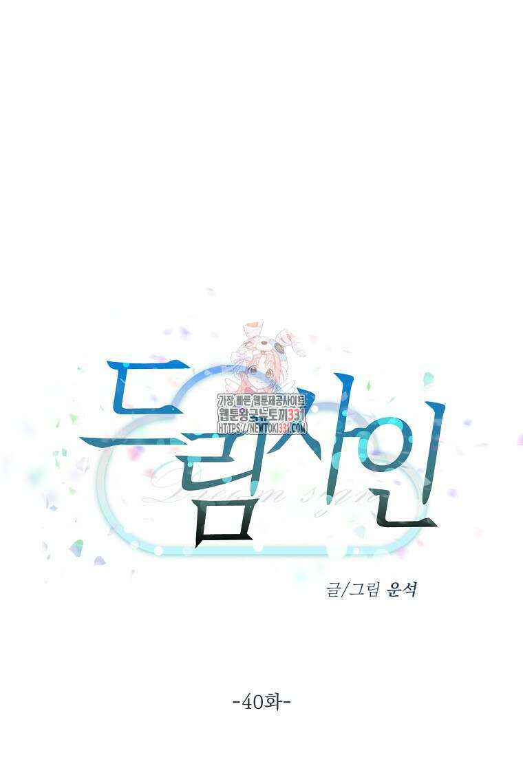 드림사인 40화 1
