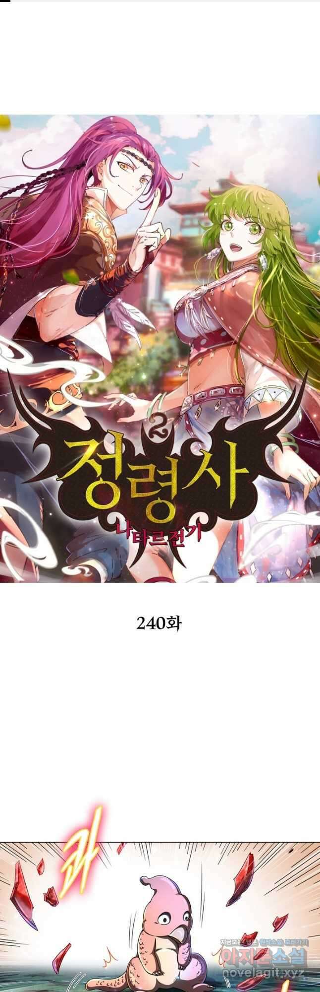 정령사: 나타르 전기 시즌2 - 240화 1