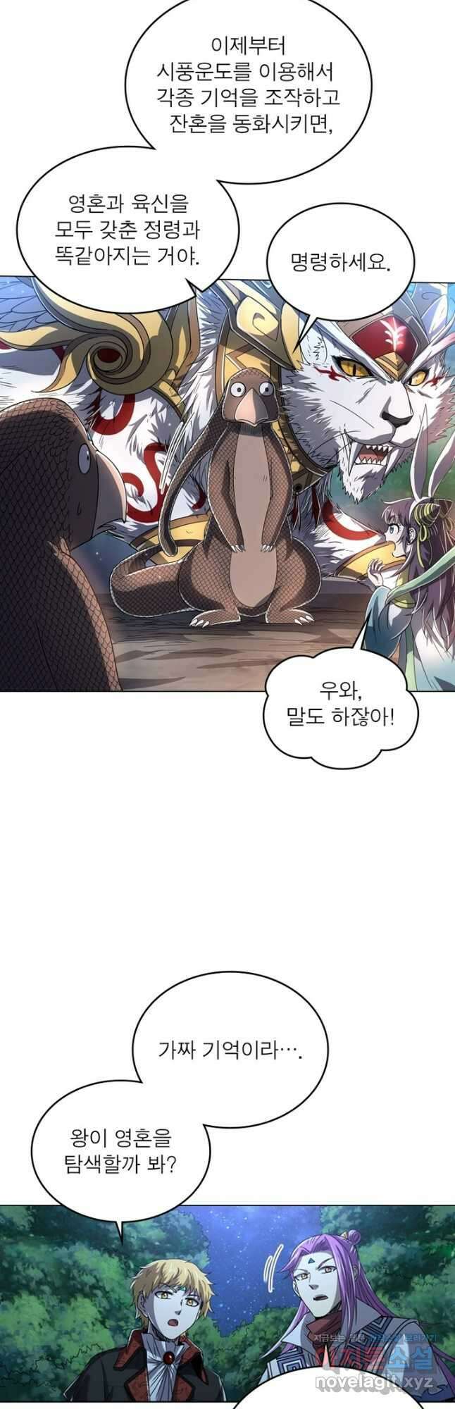 정령사: 나타르 전기 시즌2 - 240화 5