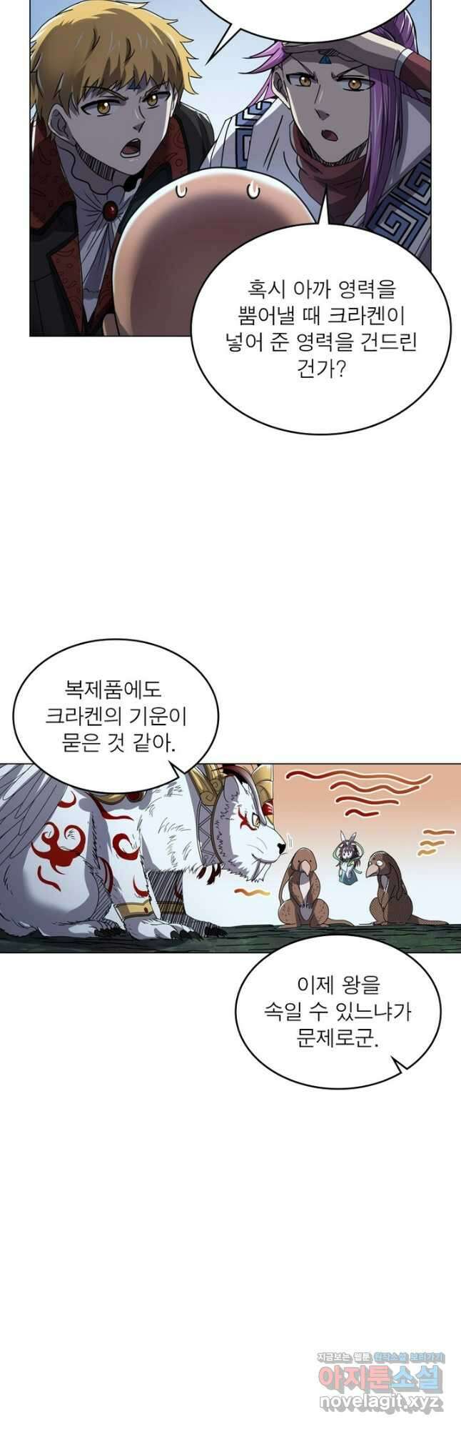 정령사: 나타르 전기 시즌2 - 240화 7