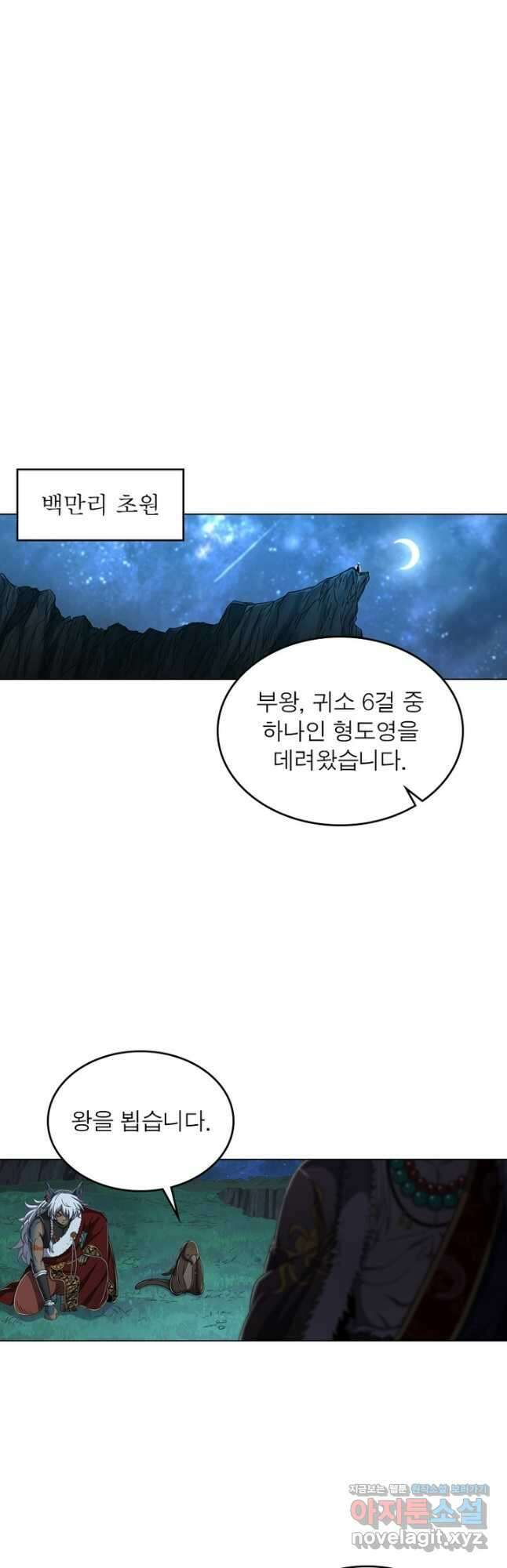 정령사: 나타르 전기 시즌2 - 240화 10