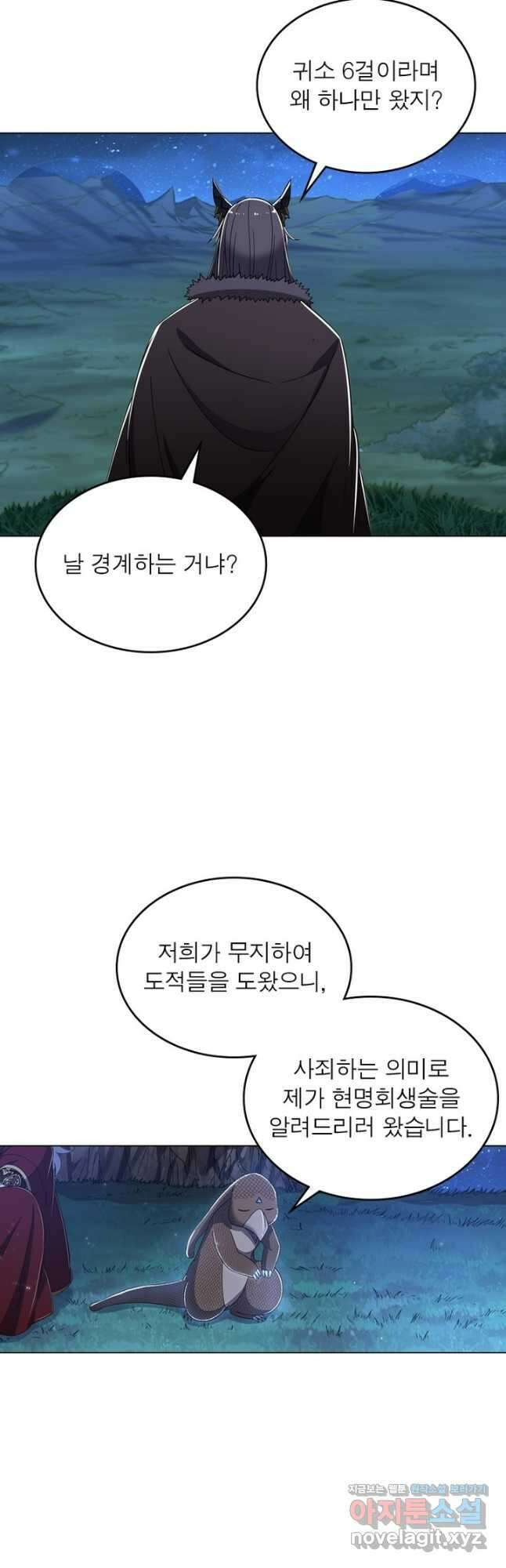 정령사: 나타르 전기 시즌2 - 240화 11