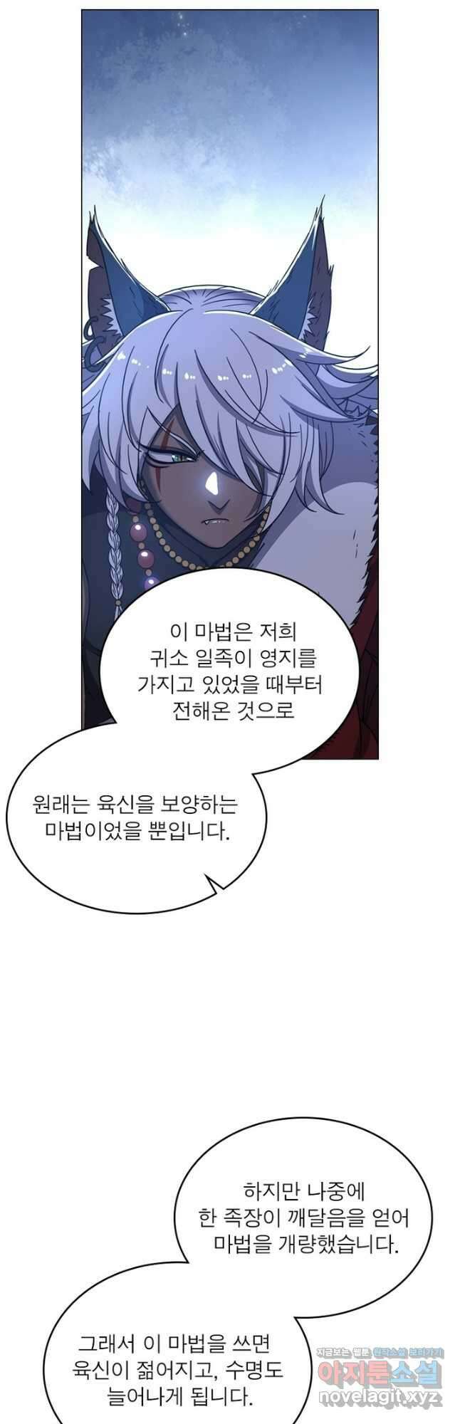 정령사: 나타르 전기 시즌2 - 240화 12