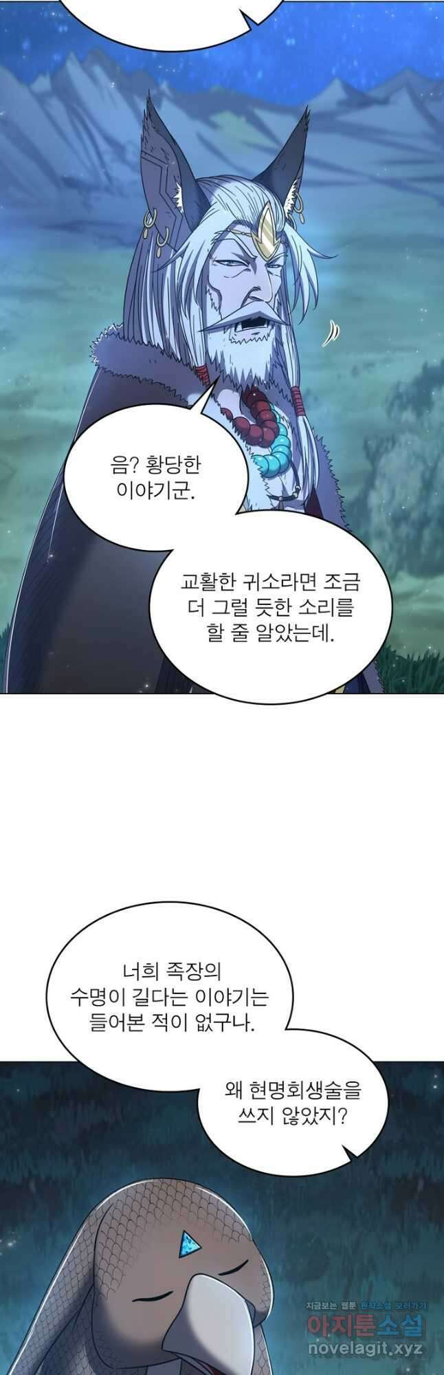 정령사: 나타르 전기 시즌2 - 240화 13