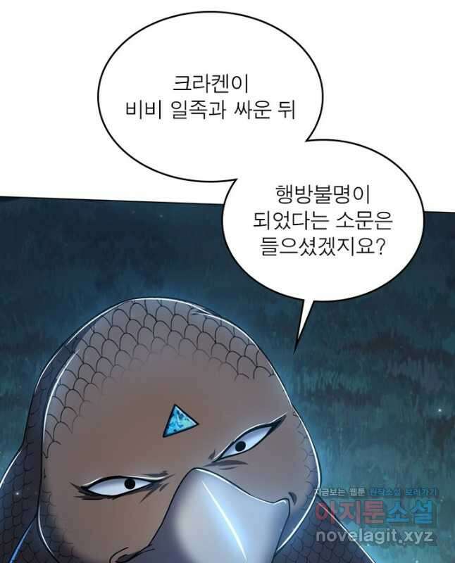 정령사: 나타르 전기 시즌2 - 240화 15