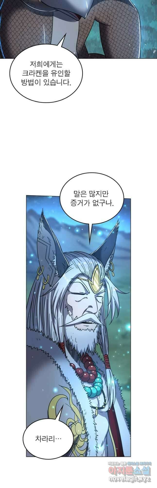 정령사: 나타르 전기 시즌2 - 240화 16