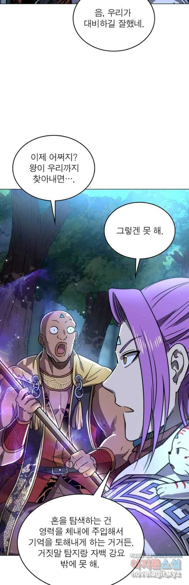 정령사: 나타르 전기 시즌2 - 240화 20