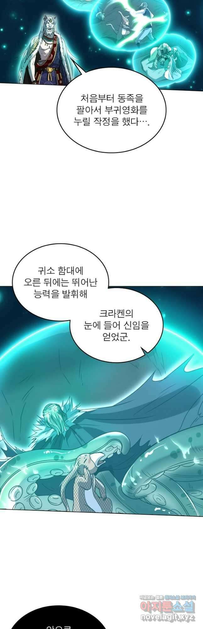 정령사: 나타르 전기 시즌2 - 240화 22
