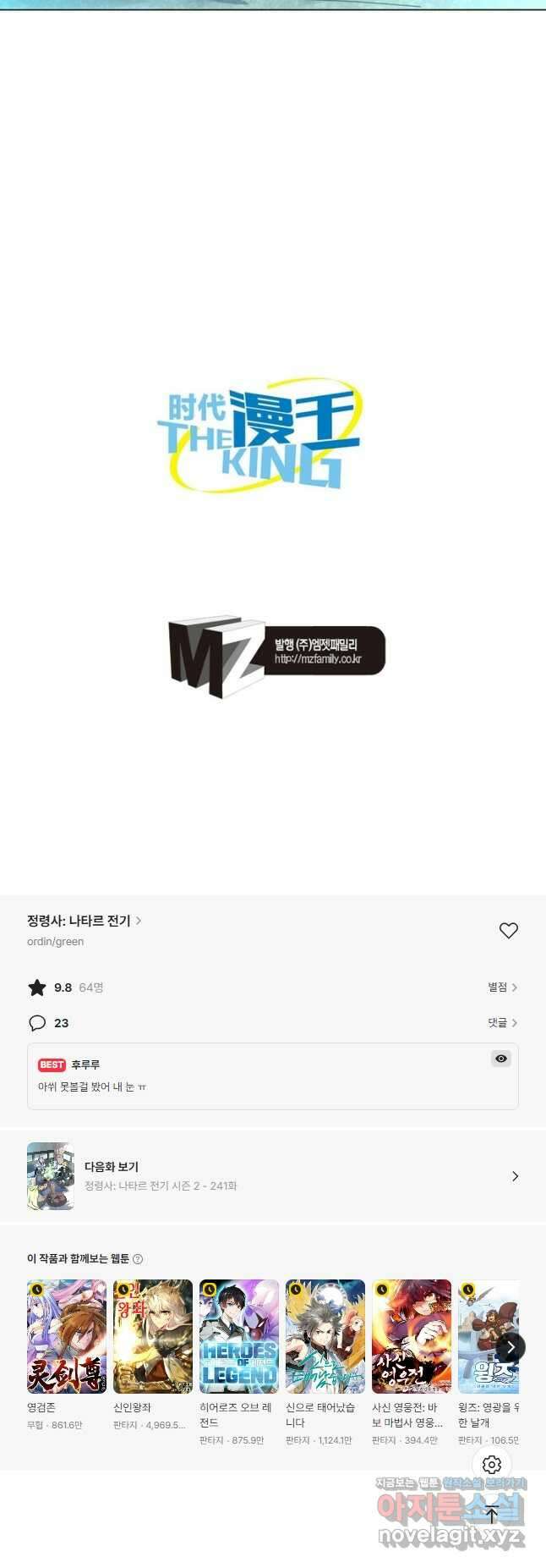 정령사: 나타르 전기 시즌2 - 240화 26