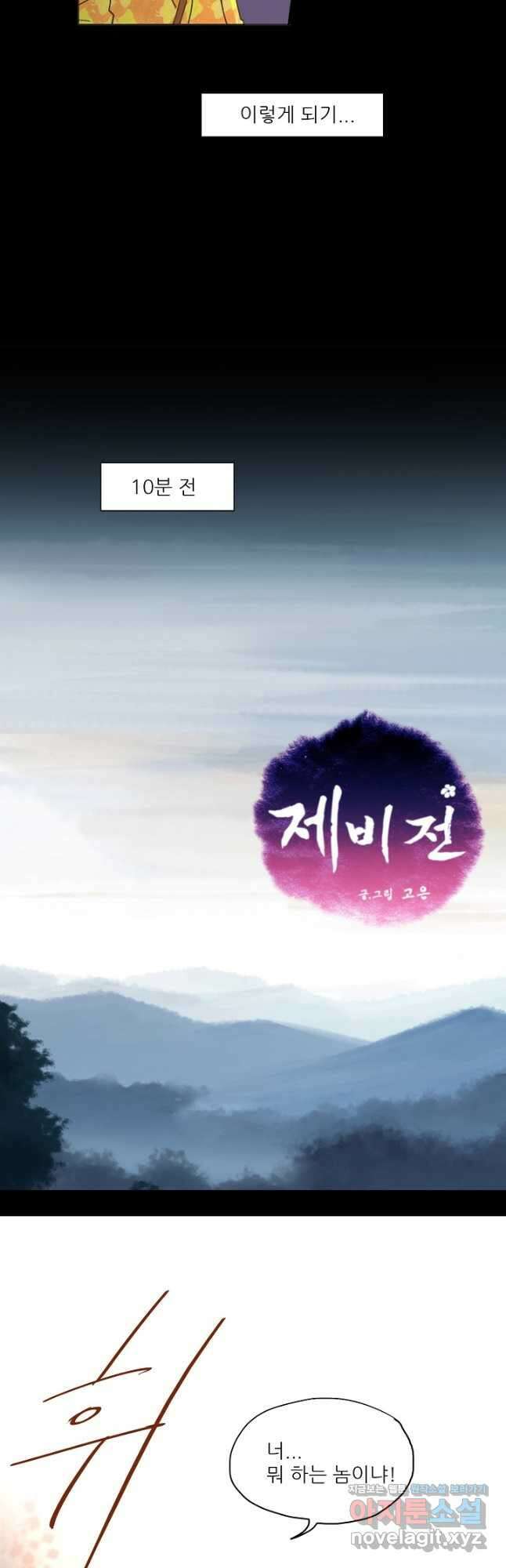 제비전 12화 2