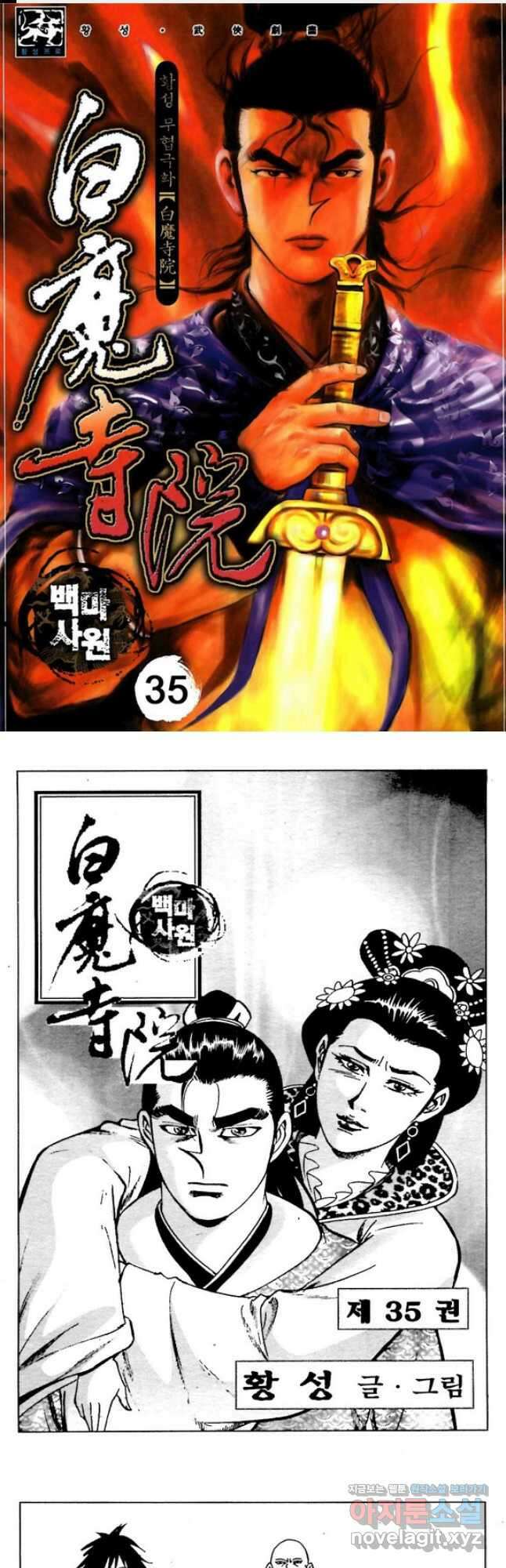 백마사원 70화 1
