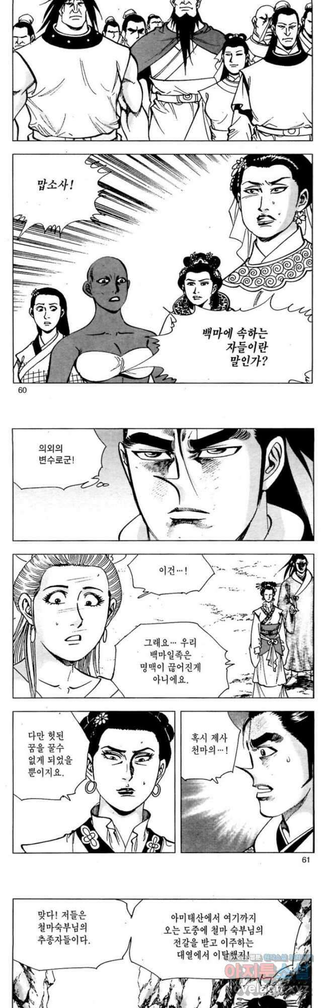 백마사원 70화 2