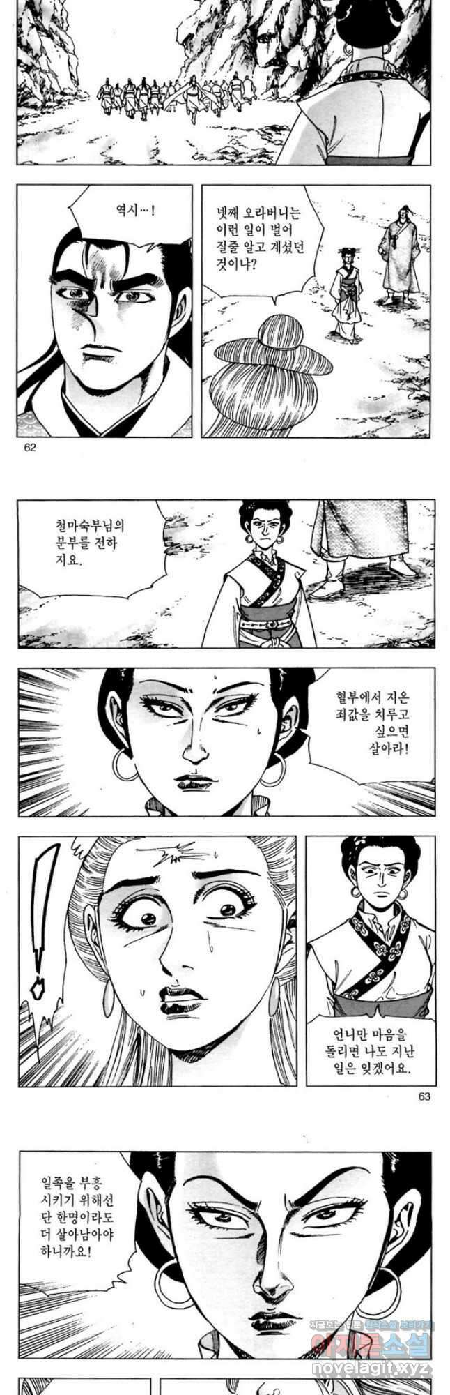 백마사원 70화 3