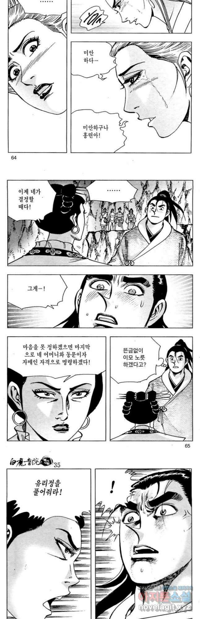 백마사원 70화 4