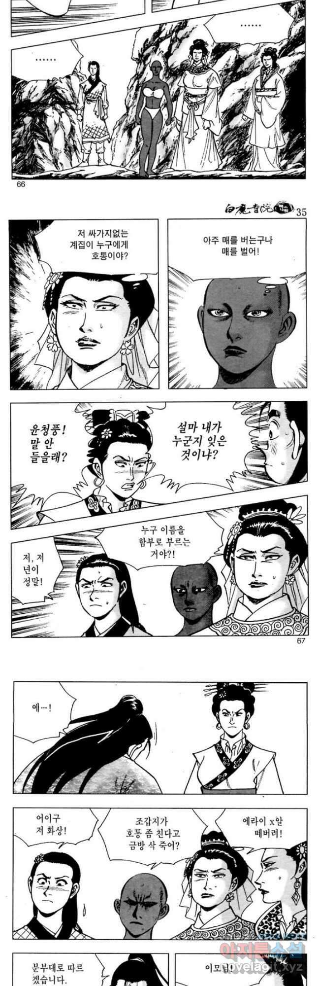 백마사원 70화 5